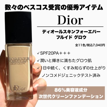 Dior ディオールスキン フォーエヴァー フルイド グロウのクチコミ「【Dior名品💄1日中続くグロウ肌ファンデ】


■Dior ディオールスキン フォーエヴァー.....」（2枚目）