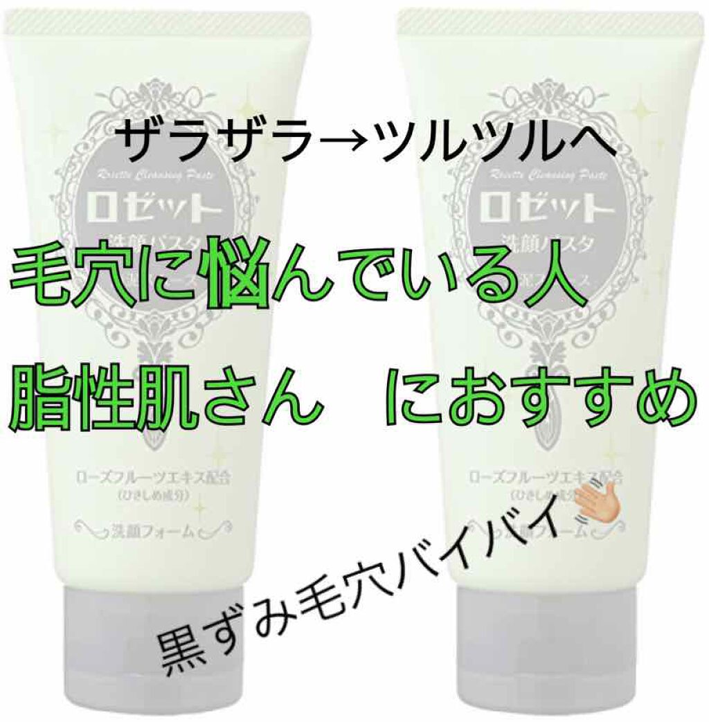 ロゼット洗顔パスタ 海泥スムース/ロゼット/洗顔フォームを使ったクチコミ(1枚目)