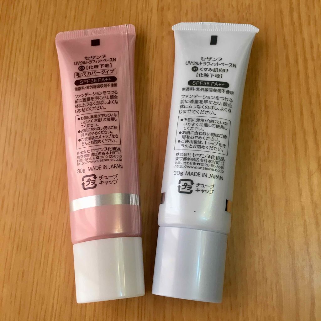 UVウルトラフィットベースN 00 ライトベージュ/CEZANNE/化粧下地を使ったクチコミ（2枚目）