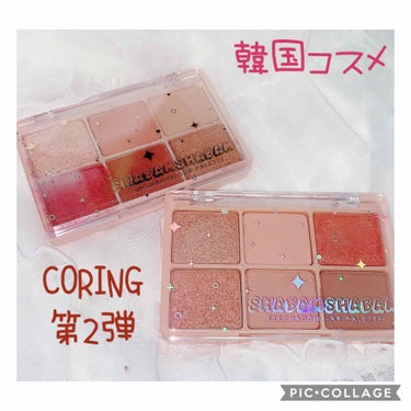 CORINGCO シャバンシャバンアイシャドウバーパレットのクチコミ「#CORINGCO
シャバンシャバンアイシャドウバーパレット
01shining night
.....」（1枚目）