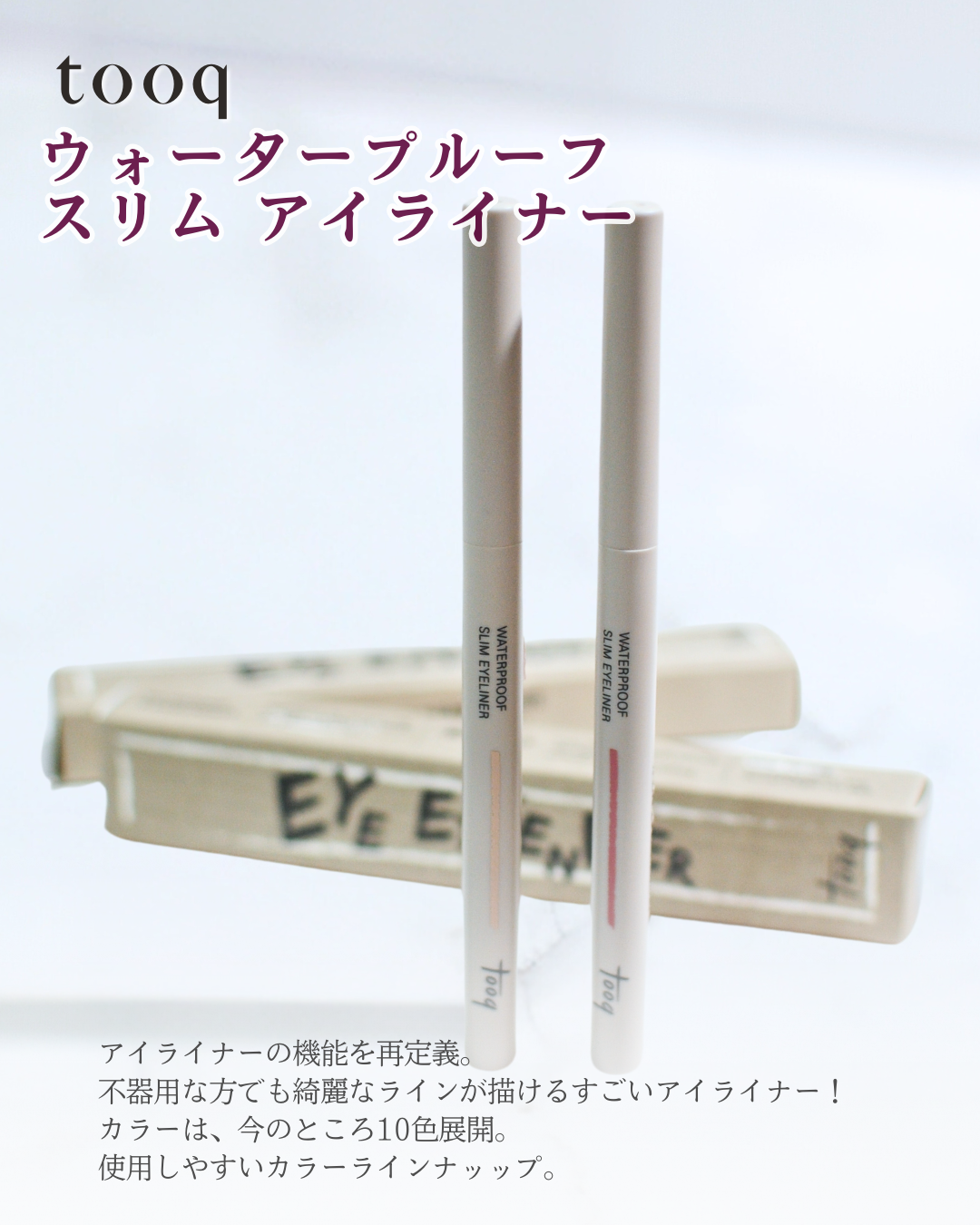 ウォータープルーフ スリム アイライナー/Tooq/ジェルアイライナーを使ったクチコミ(2枚目)