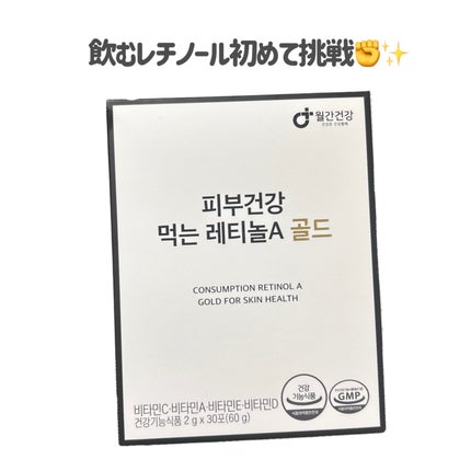 美容飲むレチノールAゴールド/monthly health/美容サプリメントを使ったクチコミ(2枚目)