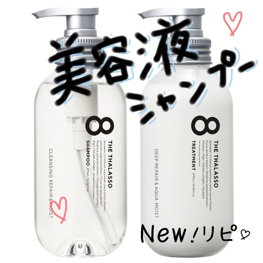 [旧商品]クレンジングリペア＆モイスト 美容液シャンプー／ディープリペア＆アクアモイスト 美容液トリートメント/エイトザタラソ/市販シャンプーを使ったクチコミ（1枚目）