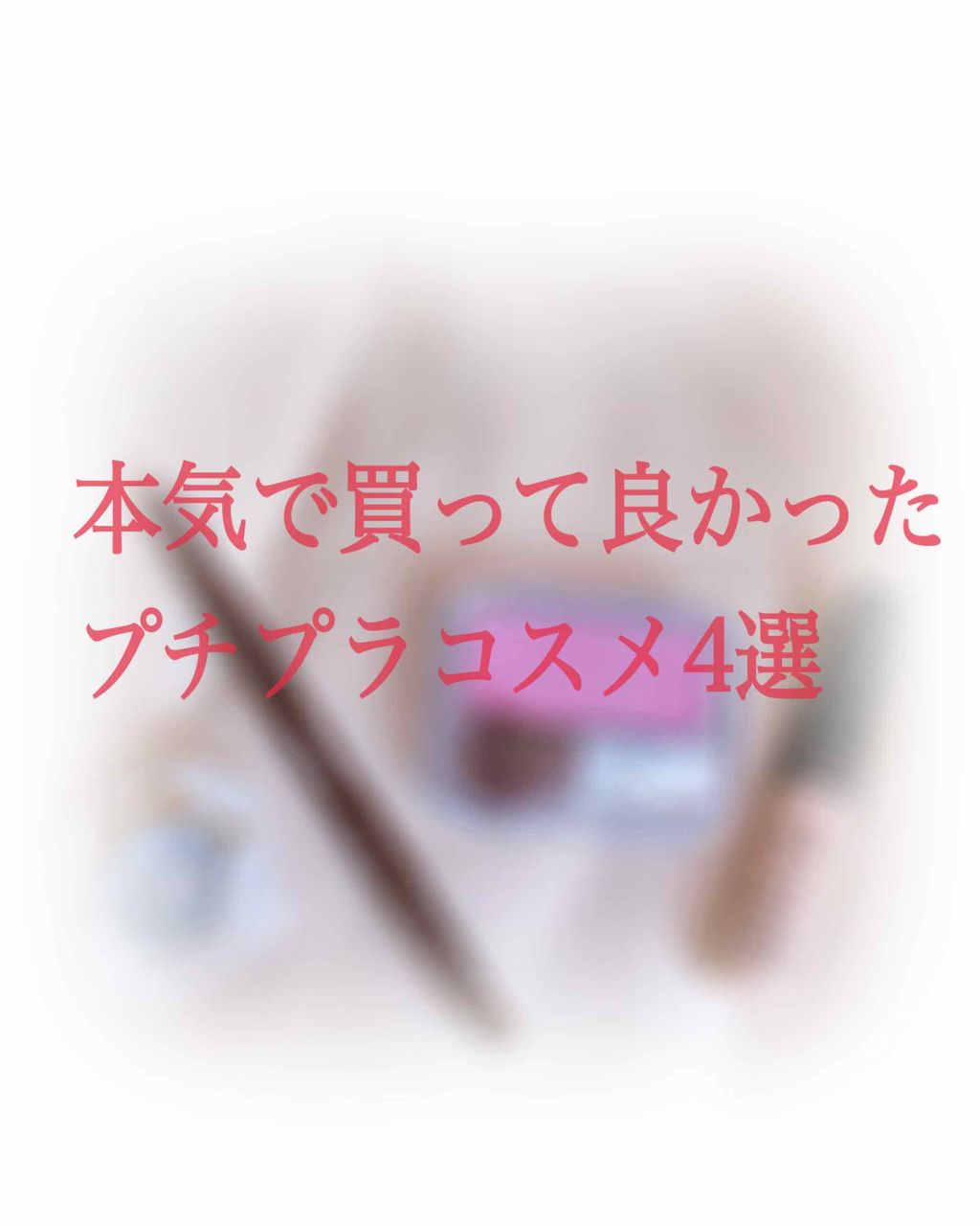 クリームハイライター/キャンメイク/クリームハイライトを使ったクチコミ（1枚目）