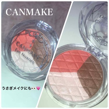 CANMAKE アイニュアンス 32番


うさぎメイクが簡単に出来る🐰💞



とにかく、捨て色がなくて使いやすい◎◎
コンパクトサイズなので持ち運びしやすい✨

だけど少しもちが悪いかな〜。粉っぽさ