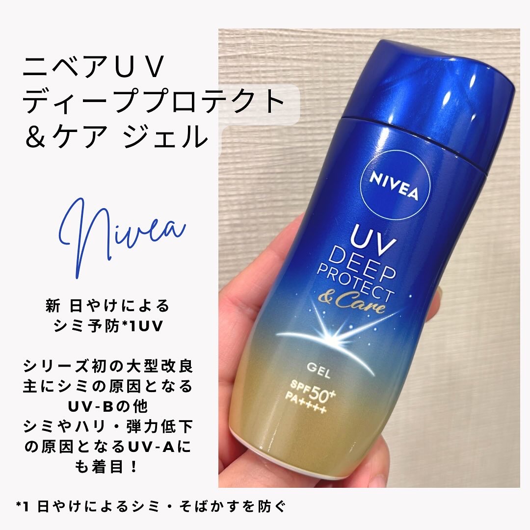 ニベアUV ディープ プロテクト＆ケア ジェル/ニベア/日焼け止めジェルを使ったクチコミ（1枚目）