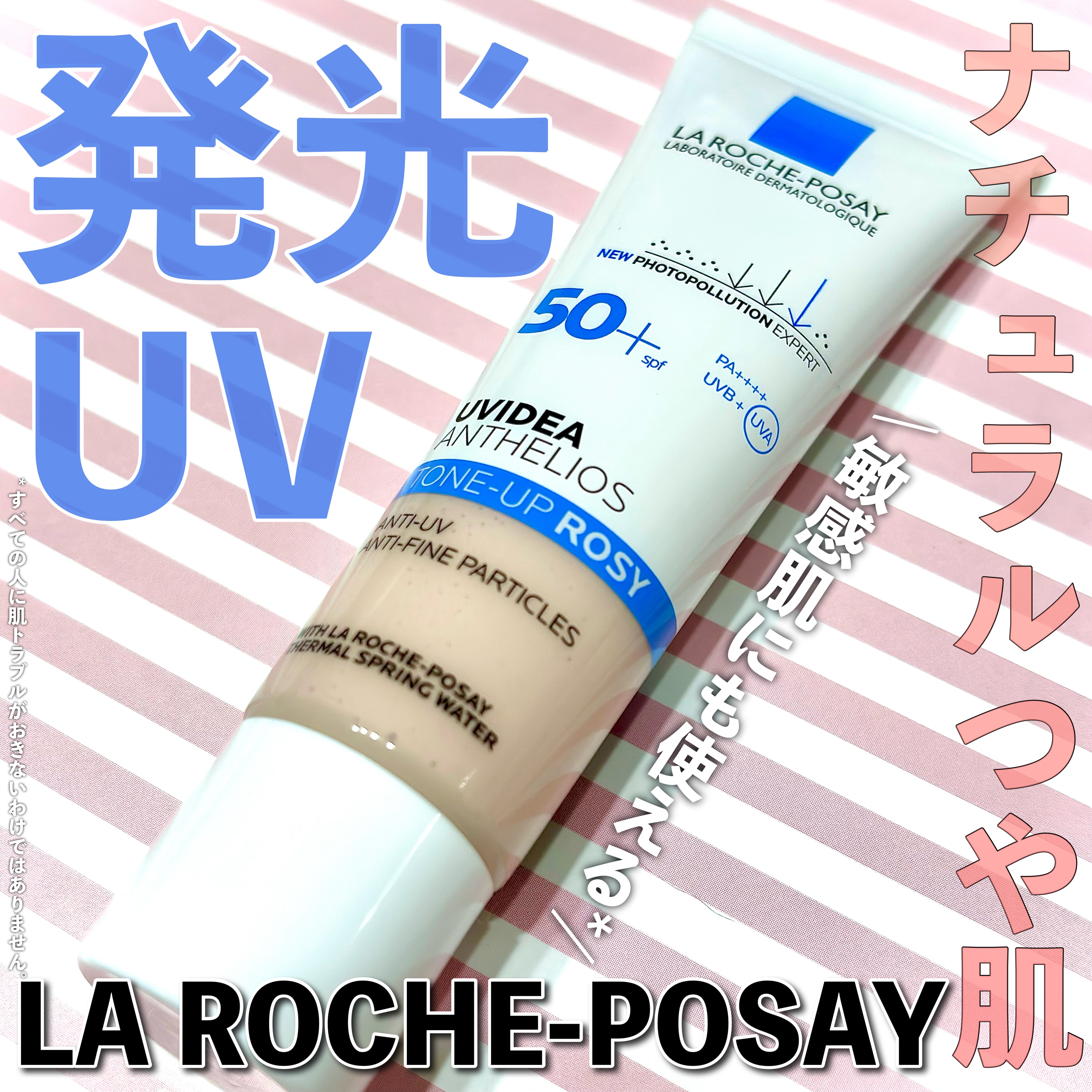 UVイデア XL プロテクショントーンアップ ローズ/ラ ロッシュ ポゼ/日焼け止めクリームを使ったクチコミ（1枚目）