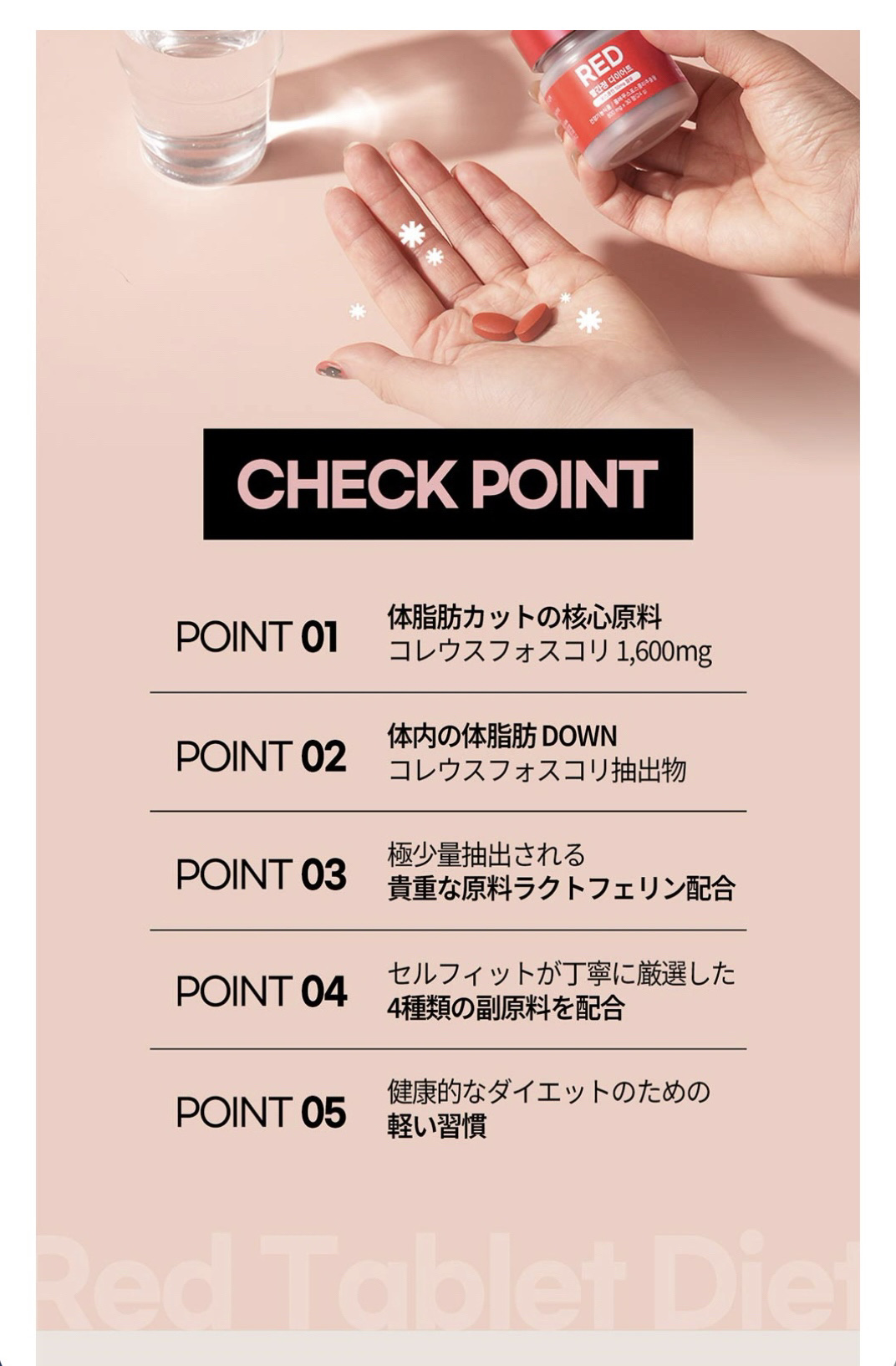 Red tablet dietサプリ/SELFIT /ボディサプリメントを使ったクチコミ（3枚目）