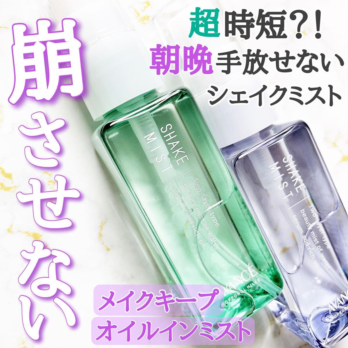 アヴァンセ シェイクミスト さっぱり/アヴァンセ/ミスト状化粧水を使ったクチコミ(1枚目)