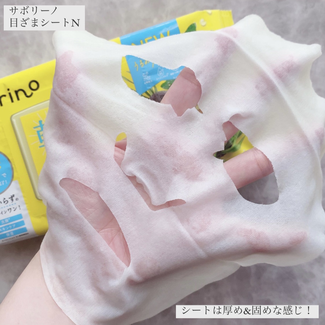 目ざまシート N/サボリーノ/シートマスク・パックを使ったクチコミ（2枚目）