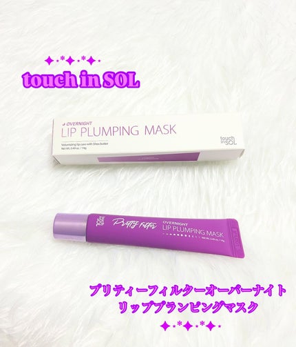 プリティフィルターオーバーナイトリッププランピングマスク/touch in SOL /リップマスクを使ったクチコミ(1枚目)