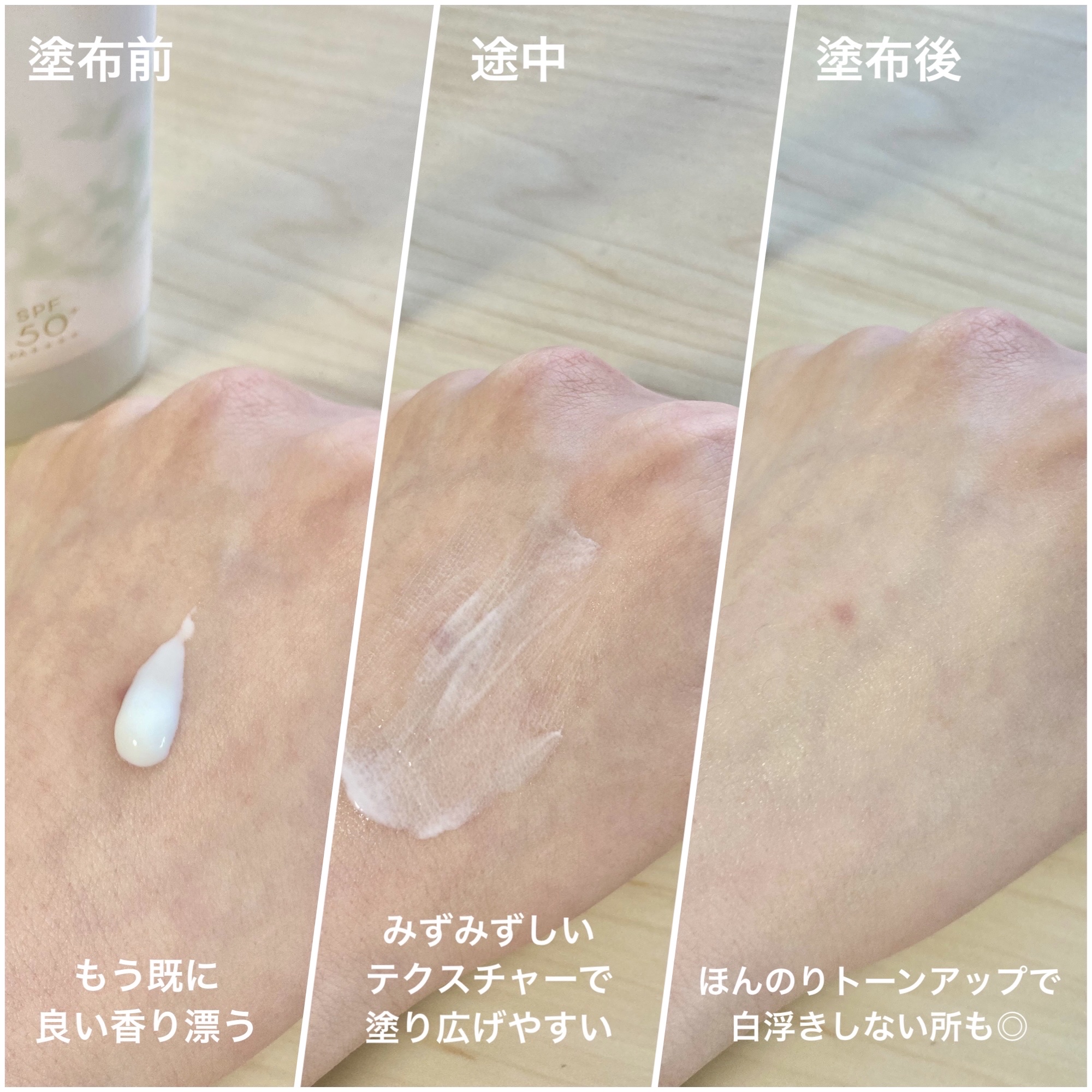 プロテクティブ UVエッセンス 01 ラフランス＆ジャスミン(’24)/excel/日焼け止めローションを使ったクチコミ（3枚目）