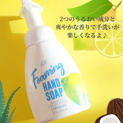 フォームハンドソープ レモネード/Joy.coco(ジョイココ)/ハンドソープを使ったクチコミ(5枚目)