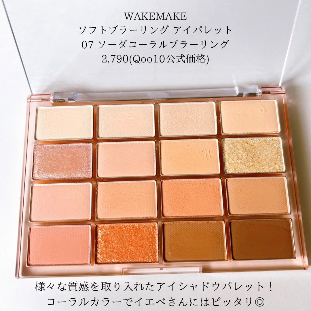 ソフトブラーリングアイパレット/wakemake/アイシャドウパレットを使ったクチコミ(2枚目)