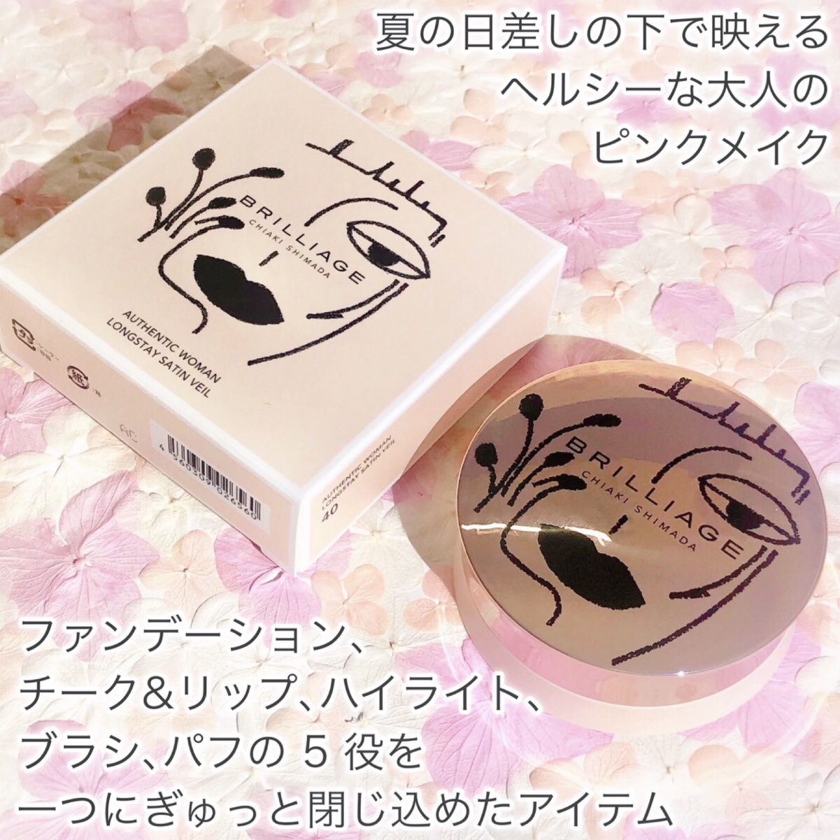 パウダリーファンデーション オーセンティックウーマン ダズリング スキン/ブリリアージュ/パウダーファンデーションを使ったクチコミ（2枚目）