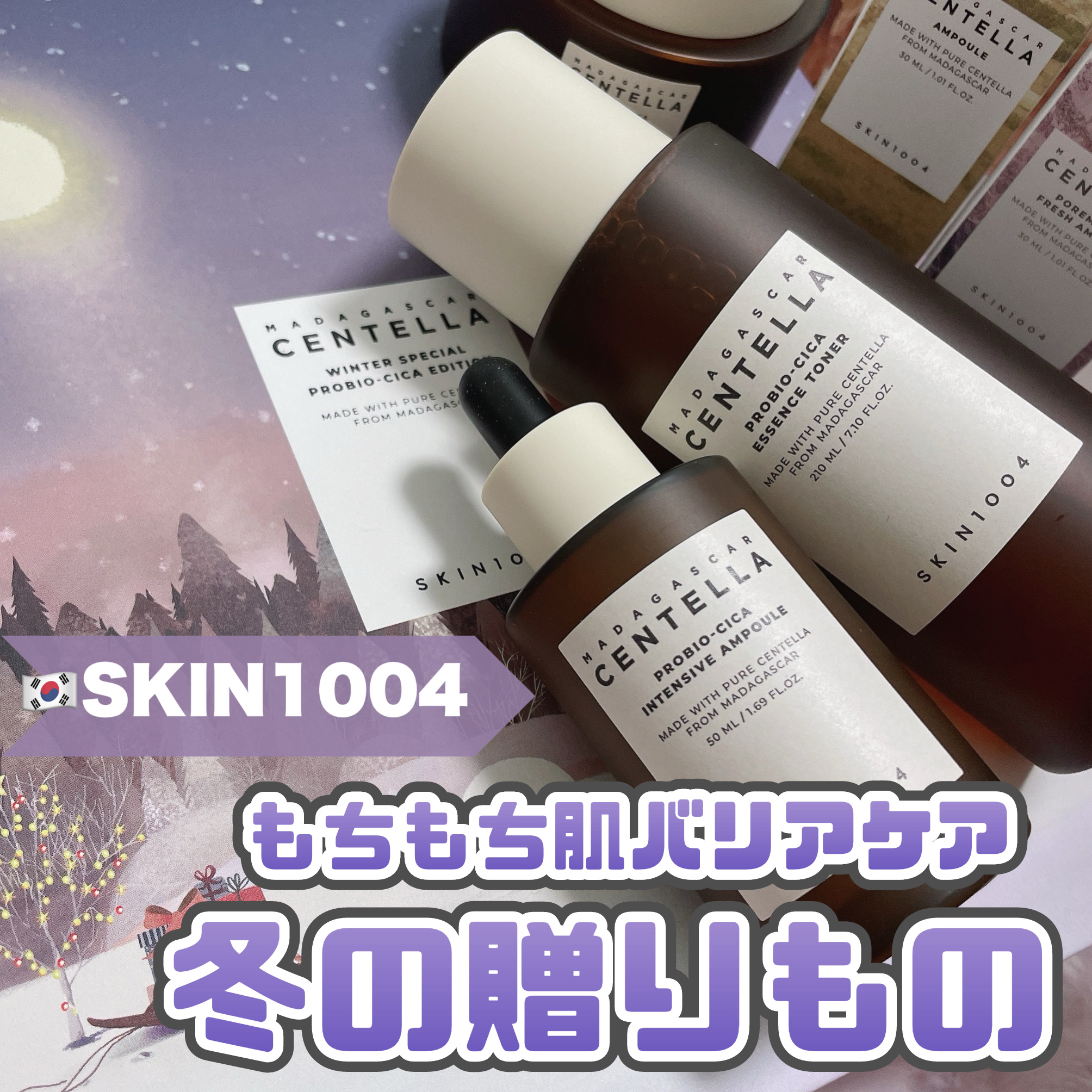 プロバイオシカ インテンシブ アンプル/SKIN1004/美容液を使ったクチコミ（1枚目）