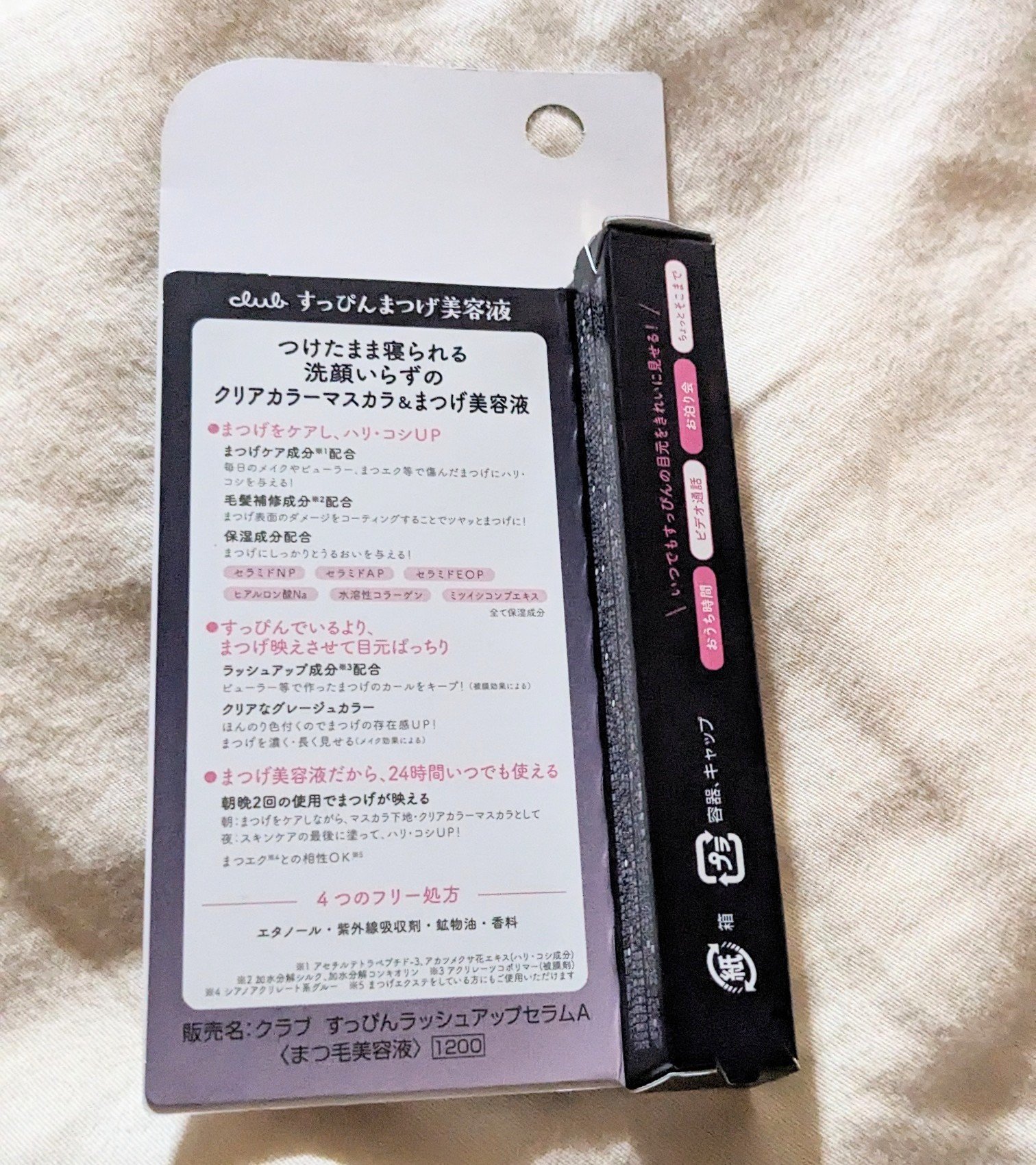 クラブ すっぴん ラッシュアップセラムA/クラブ/まつげ美容液を使ったクチコミ（2枚目）