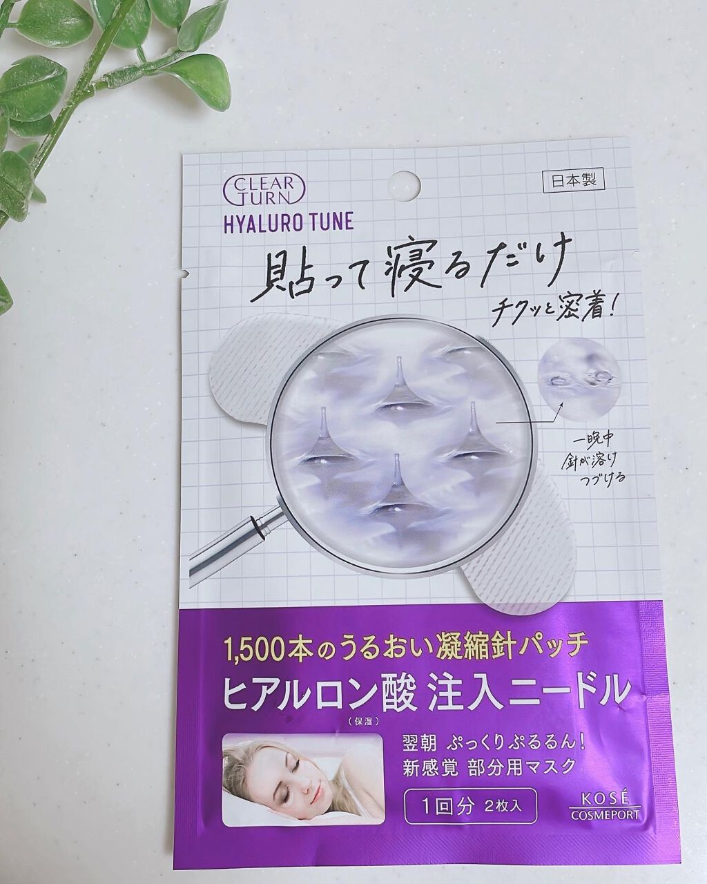 クリアターン ヒアロチューン マイクロパッチ 1500/クリアターン/シートマスク・パックを使ったクチコミ(1枚目)