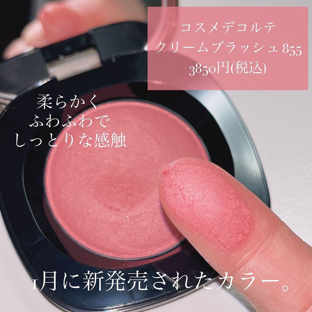 クリーム ブラッシュ/DECORTÉ/ジェル・クリームチークを使ったクチコミ(2枚目)