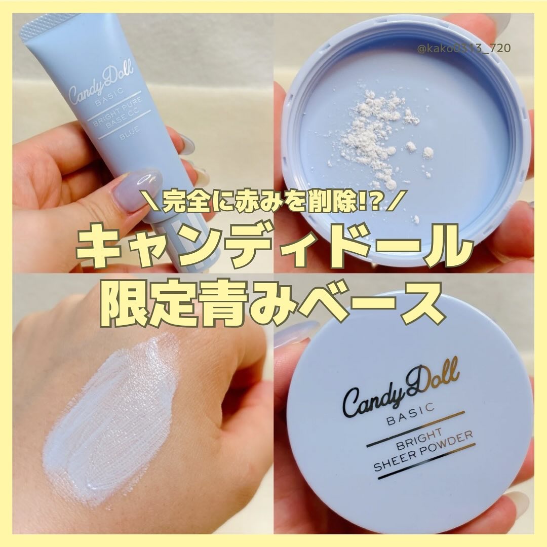 ブライトピュアベースCC/CandyDoll/CCクリームを使ったクチコミ（1枚目）