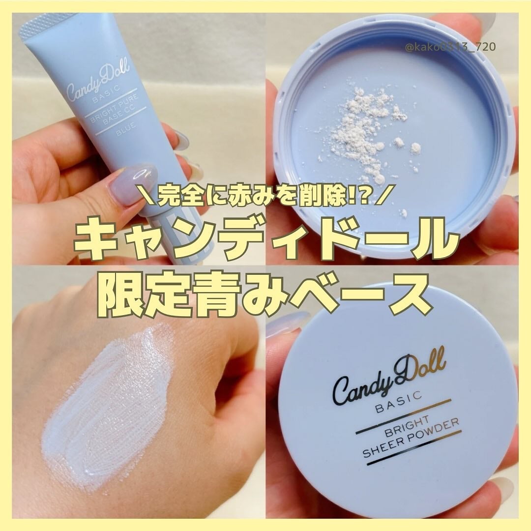 ブライトピュアベースCC/CandyDoll/CCクリームを使ったクチコミ(1枚目)