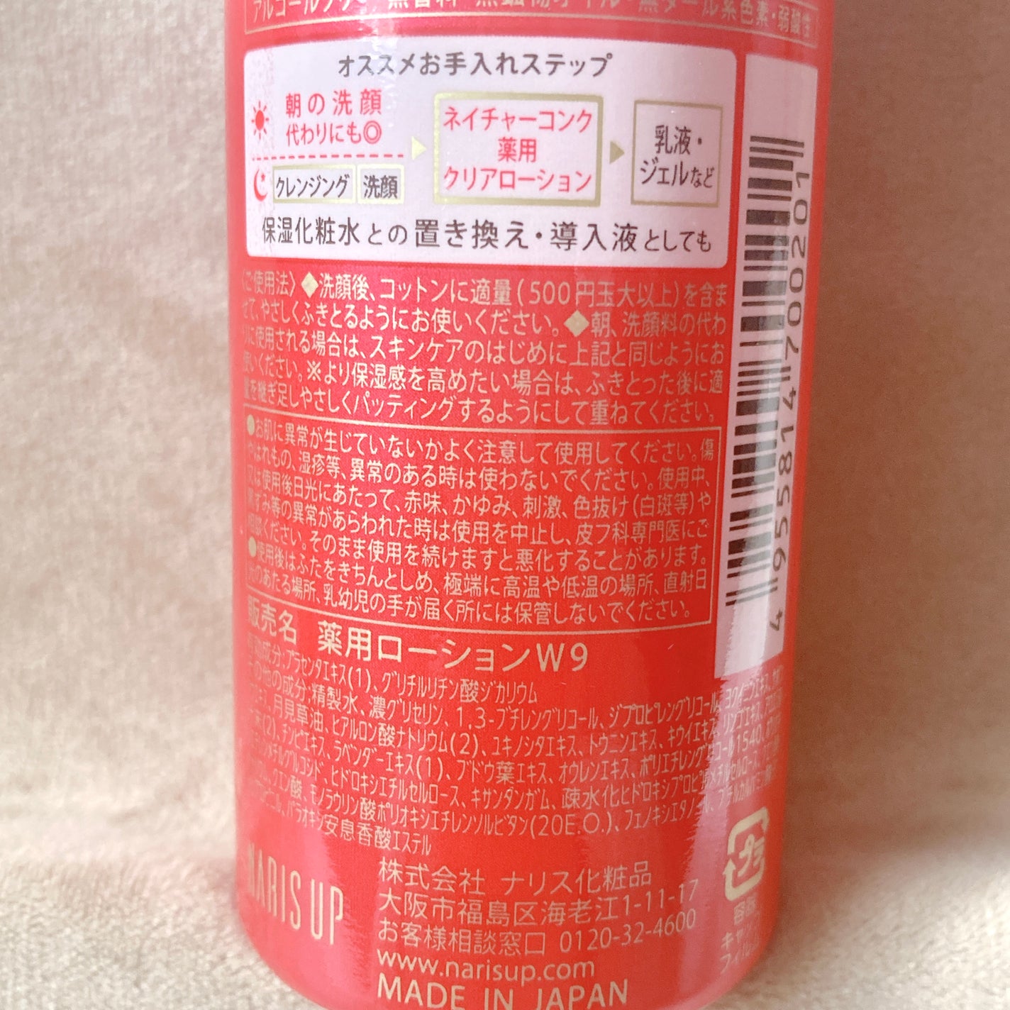 ネイチャーコンク 薬用 クリアローションとてもしっとり/ネイチャーコンク/拭き取り化粧水を使ったクチコミ(8枚目)