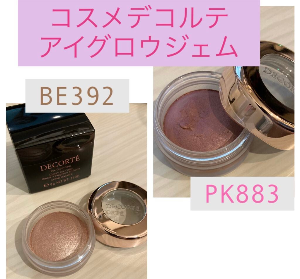 アイグロウ ジェム/DECORTÉ/ジェル・クリームアイシャドウを使ったクチコミ(1枚目)