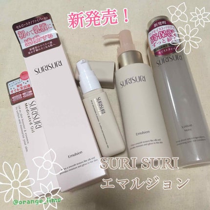 SURISURI エマルジョン/R&/乳液を使ったクチコミ(1枚目)