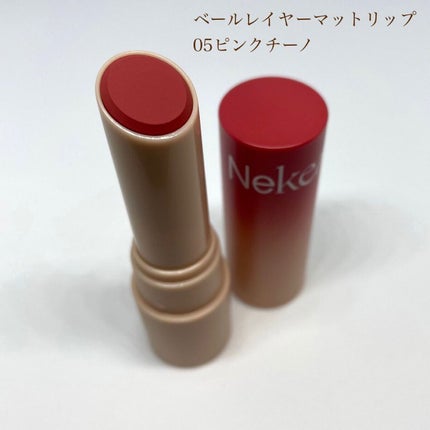 ベールレイヤーマットリップ/Neker /口紅を使ったクチコミ(5枚目)