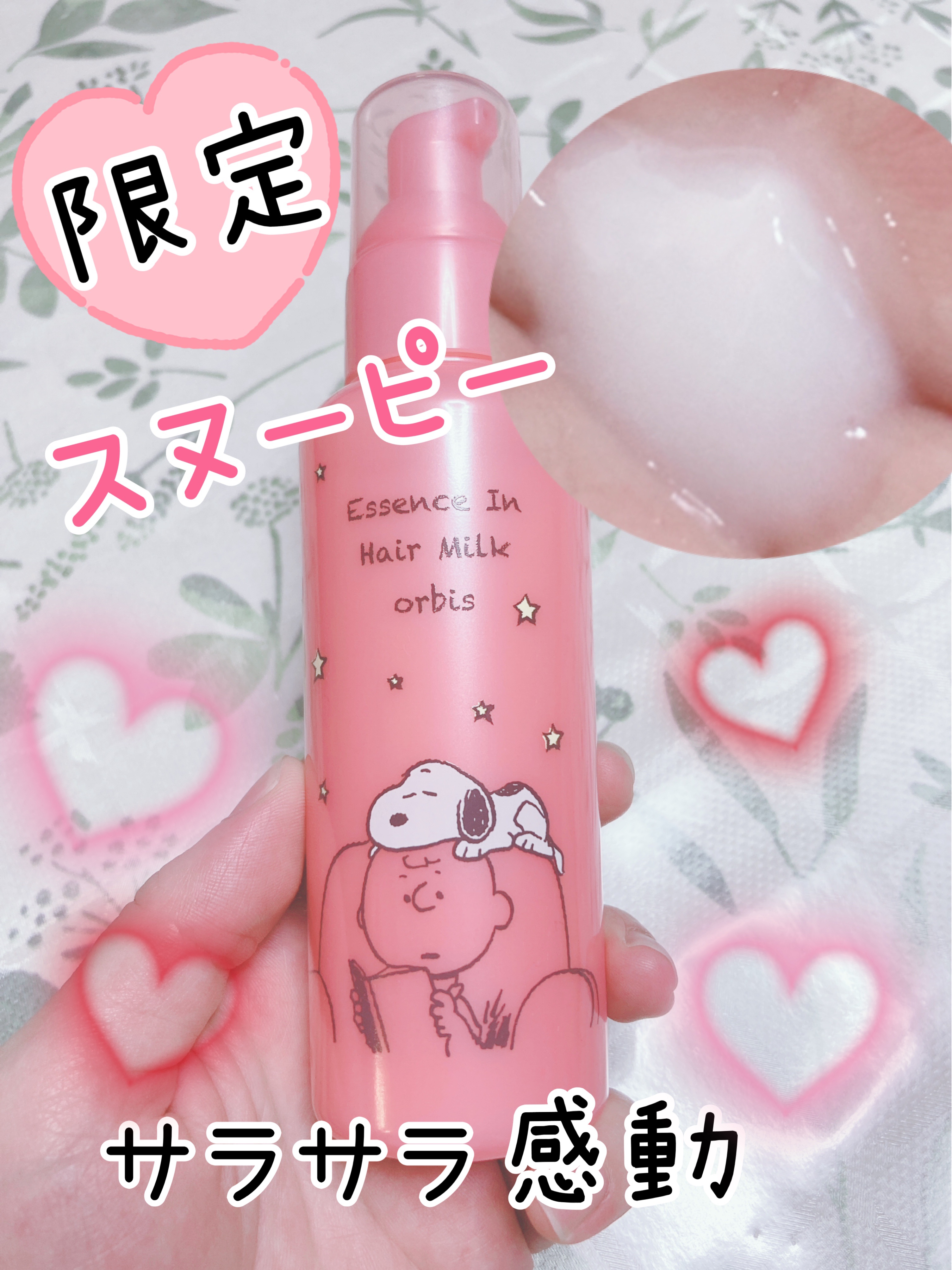 エッセンスインヘアミルク/オルビス/ヘアミルクを使ったクチコミ（1枚目）