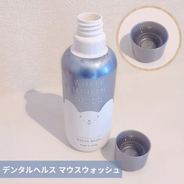 デンタルヘルス マウスウォッシュ 本体 400ml/ホワイトマウス/マウスウォッシュ・スプレーを使ったクチコミ（3枚目）