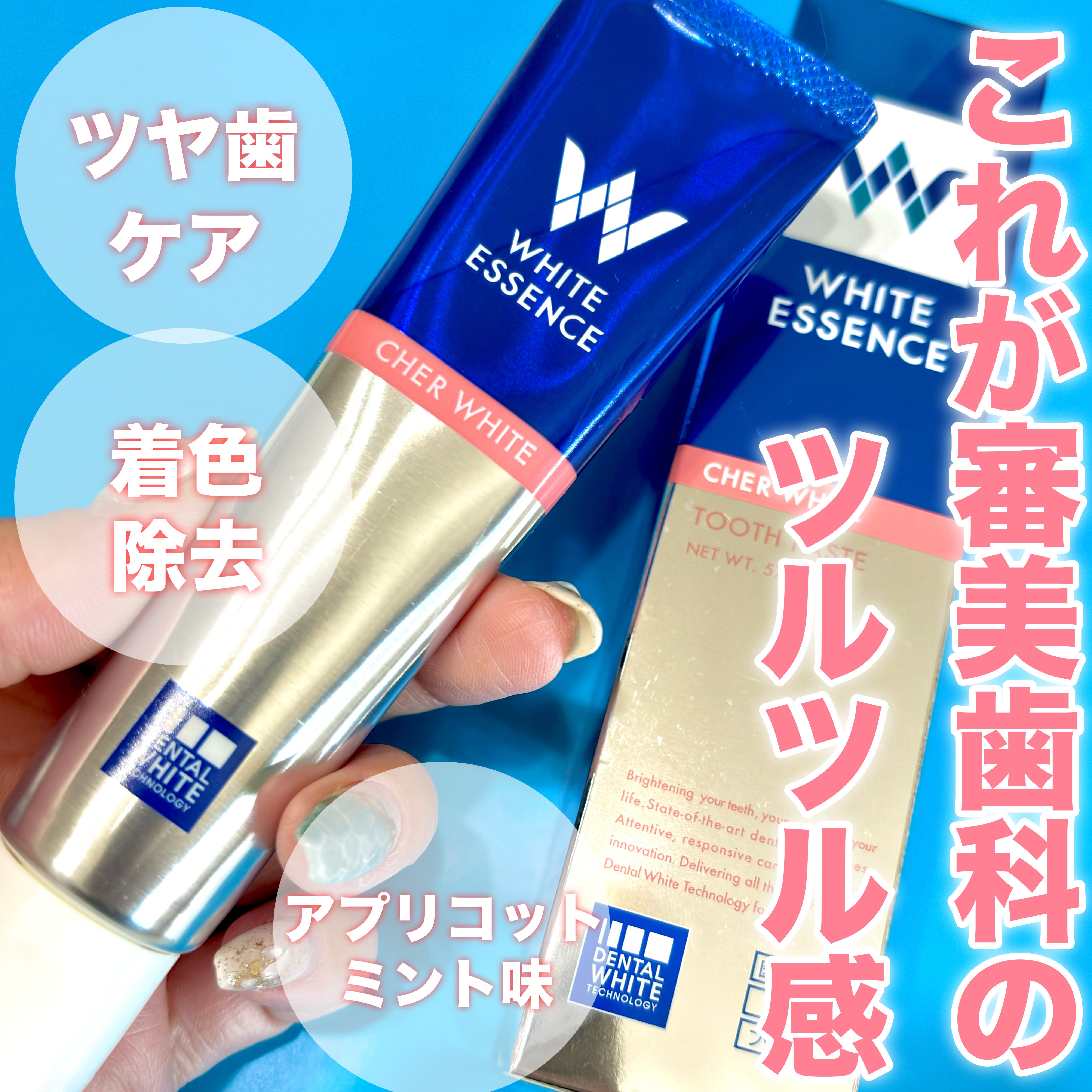 ホワイトエッセンス シェールホワイト[医薬部外品] 審美歯科 歯磨剤 アプリコッ | ホワイトエッセンス シェールホワイト[医薬部外品] 審美歯科