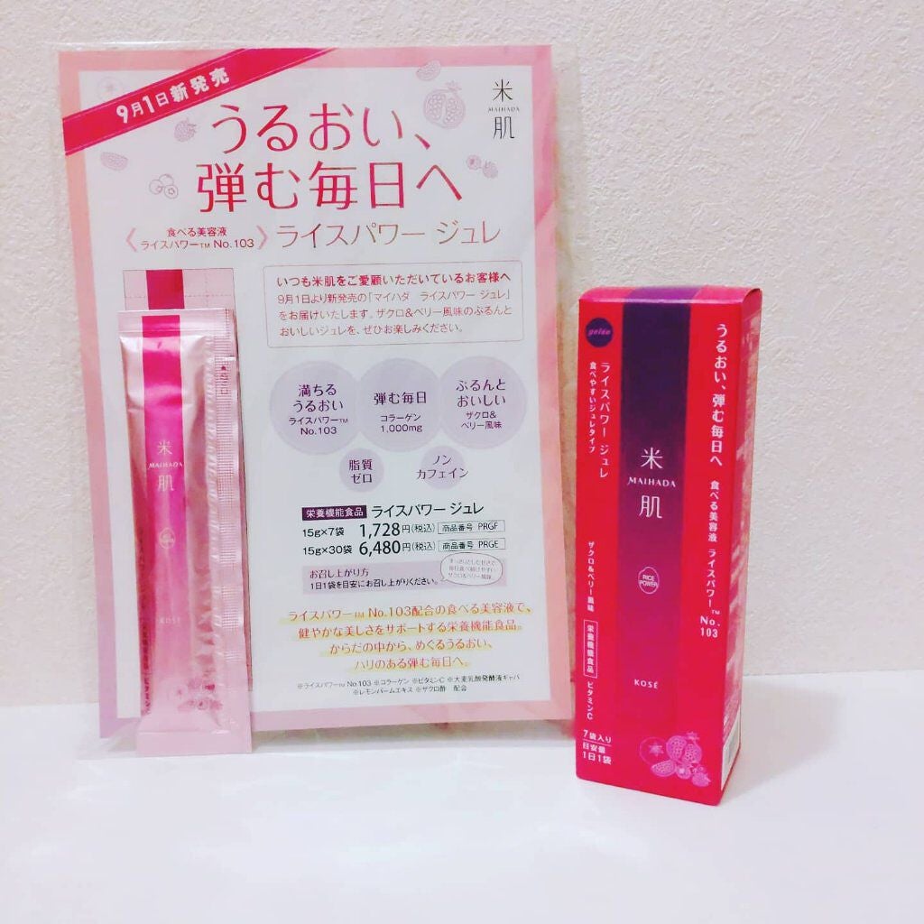 マイハダ ライスパワー ジュレ/米肌/美容サプリメントを使ったクチコミ(3枚目)