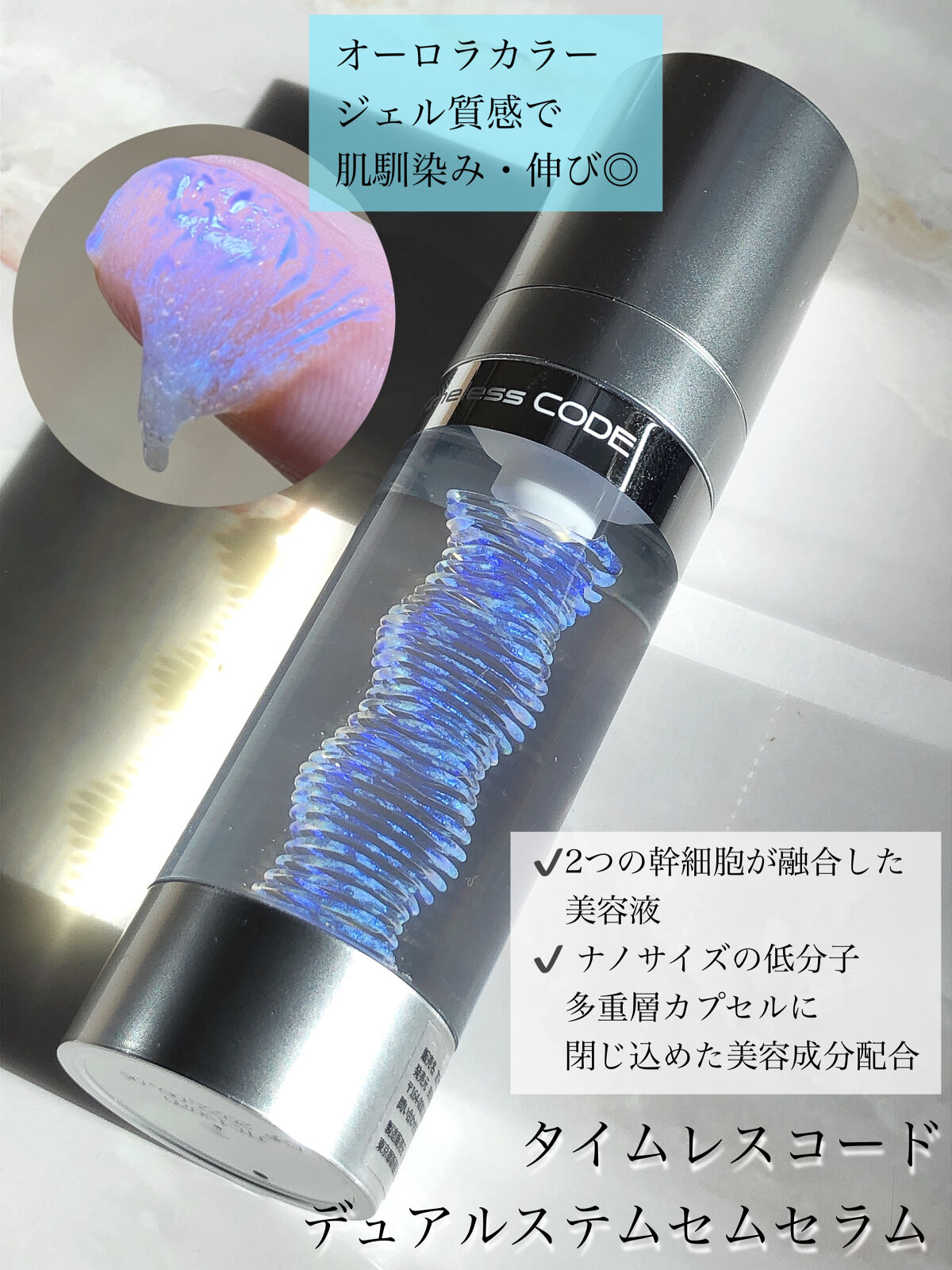 特売 タイムレスコード デュアルステムセルセラムプラチナム 美容液