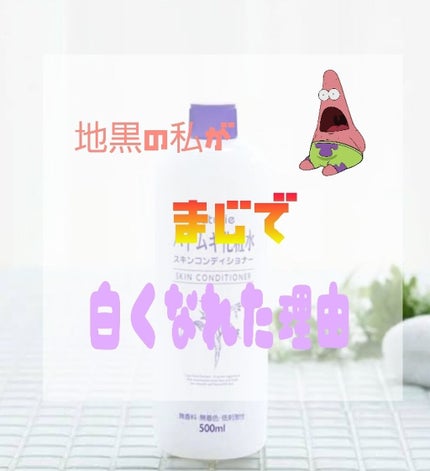 ハトムギ化粧水(ナチュリエ スキンコンディショナー R )/ナチュリエ/化粧水を使ったクチコミ(1枚目)