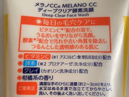 ディープクリア酵素洗顔 /メラノCC/洗顔フォームを使ったクチコミ(2枚目)