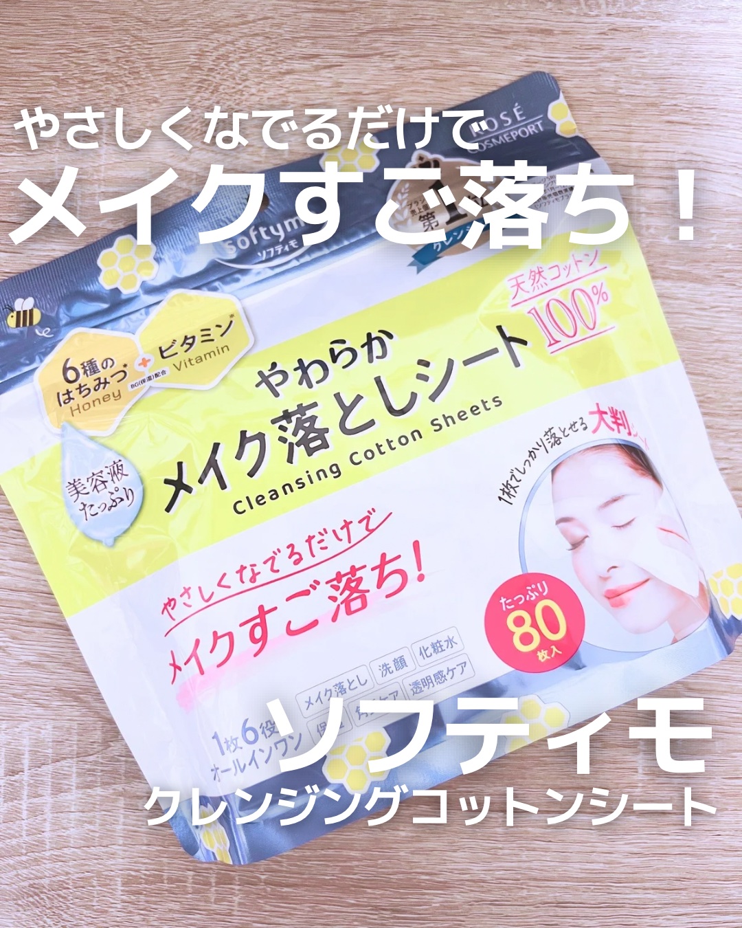 ソフティモ クレンジングコットンシート/ソフティモ/クレンジングシートを使ったクチコミ（1枚目）