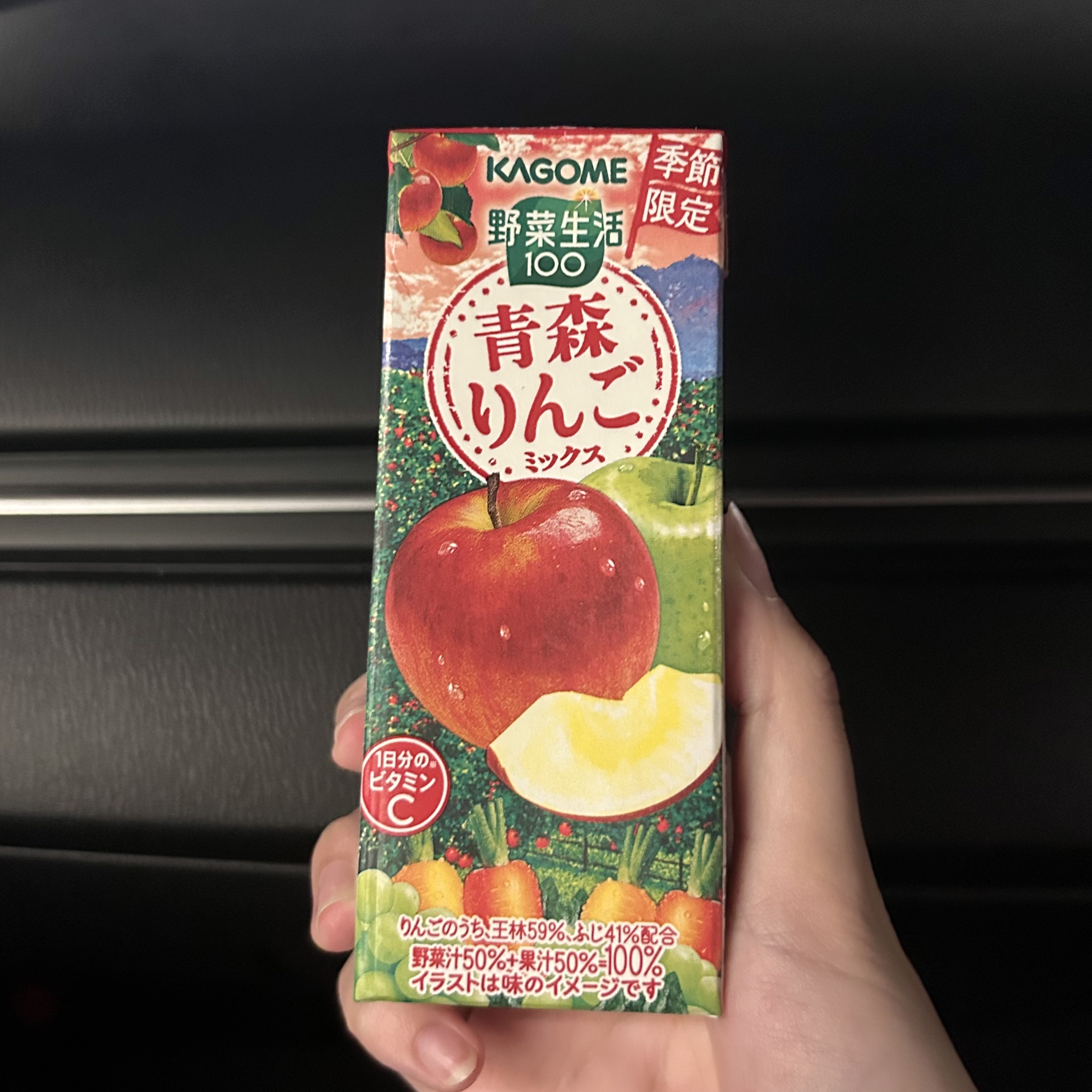 野菜生活100/野菜生活１００/野菜ジュースを使ったクチコミ（1枚目）