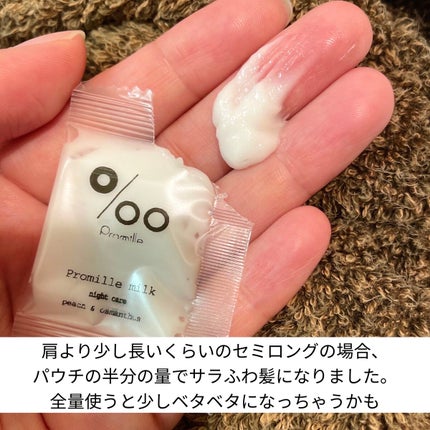 プロミルミルク/Promille/ヘアミルクを使ったクチコミ(3枚目)