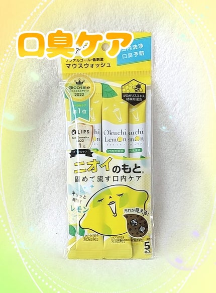 オクチレモン(マウスウォッシュ)/オクチシリーズ/マウスウォッシュ・スプレーを使ったクチコミ(1枚目)