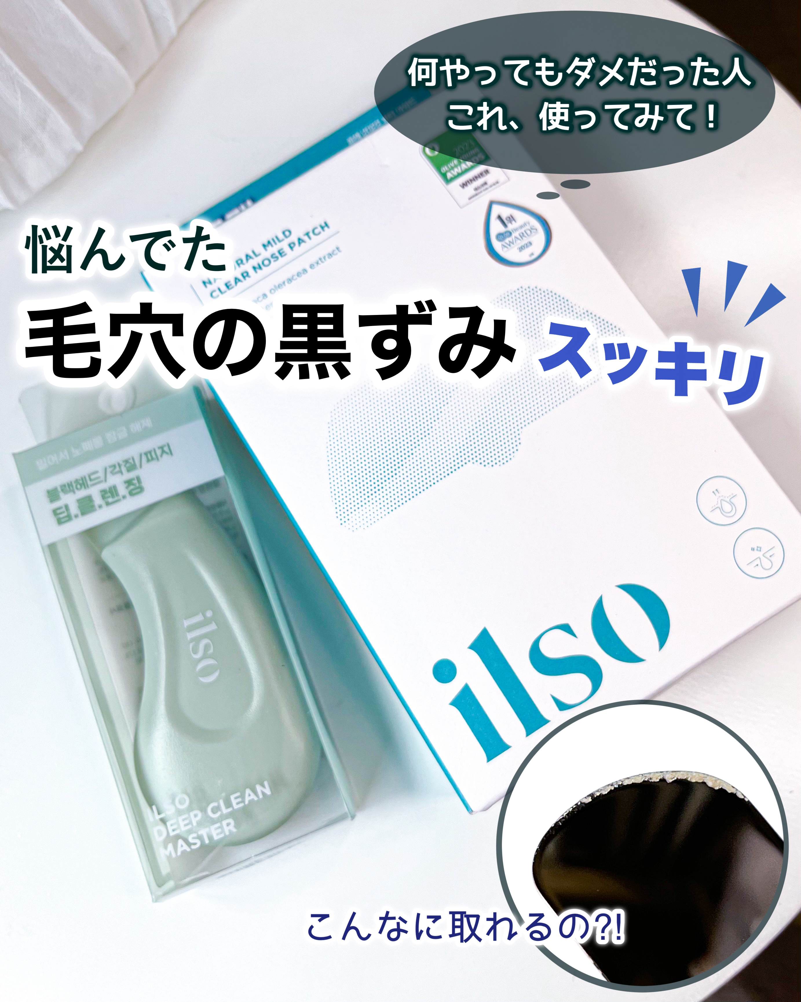 ディープクリーンマスター/ilso/その他スキンケアグッズを使ったクチコミ（1枚目）