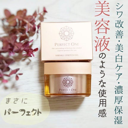 パーフェクトワン 薬用リンクルストレッチジェル/パーフェクトワン/オールインワン化粧品を使ったクチコミ(1枚目)