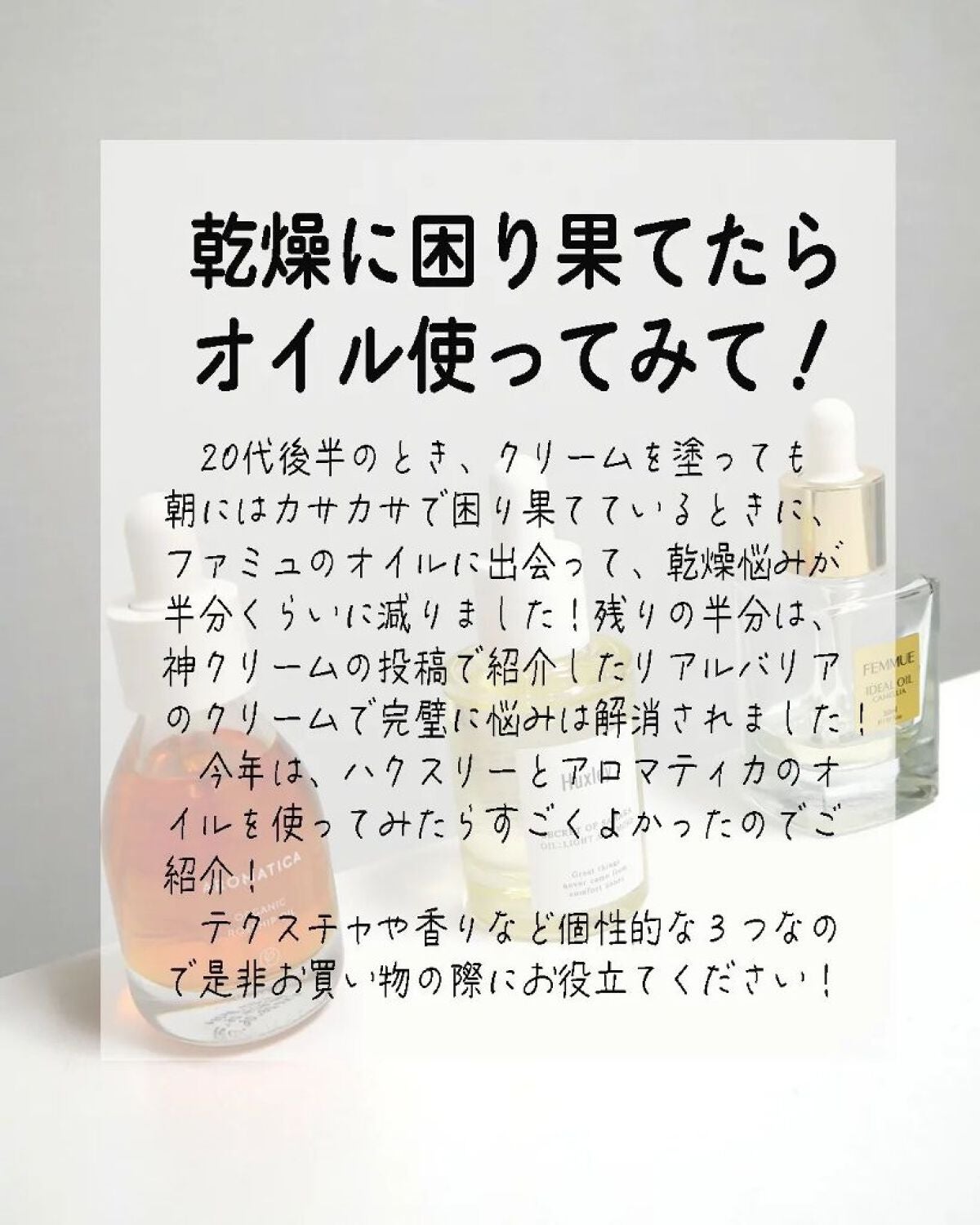 アイディアルオイル/FEMMUE/フェイスオイルを使ったクチコミ(2枚目)