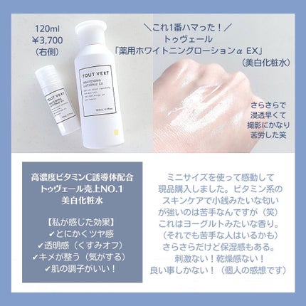 ブライトニングセラム/TOUT VERT/美容液を使ったクチコミ(4枚目)