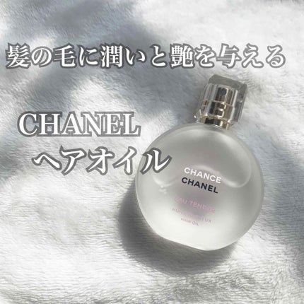 チャンス オー タンドゥル ヘア オイル/CHANEL/ヘアオイルを使ったクチコミ(1枚目)
