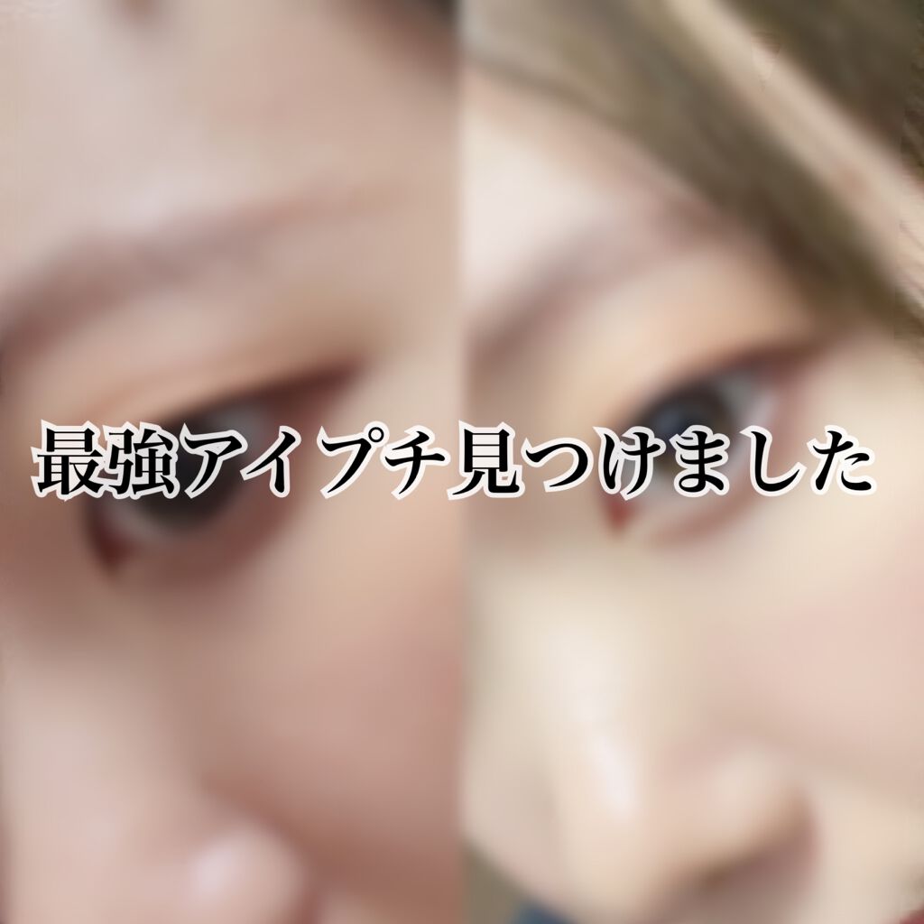 ハイブリッドフィルム スーパーマット/アイトーク/二重まぶた用アイテムを使ったクチコミ（1枚目）