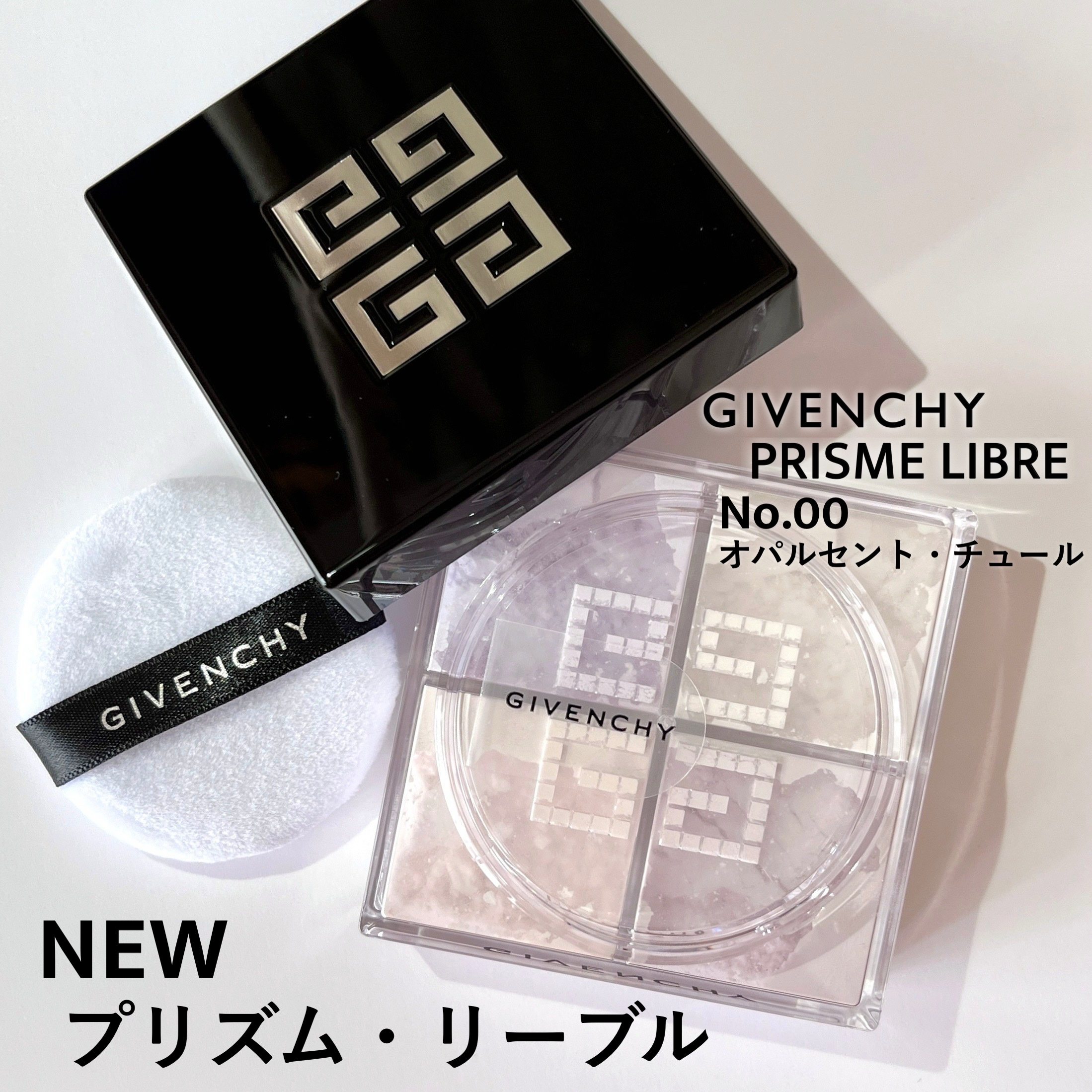 プリズム・リーブル/GIVENCHY/ルースパウダーを使ったクチコミ（1枚目）