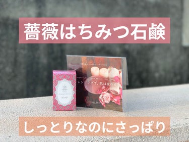 薔薇はちみつ石鹸/麗凍化粧品/洗顔石鹸を使ったクチコミ（1枚目）