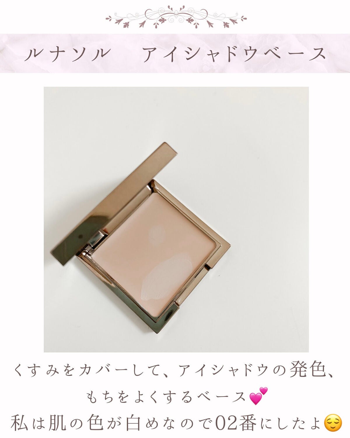 アイリッドベース(N)/LUNASOL/アイシャドウベースを使ったクチコミ(2枚目)