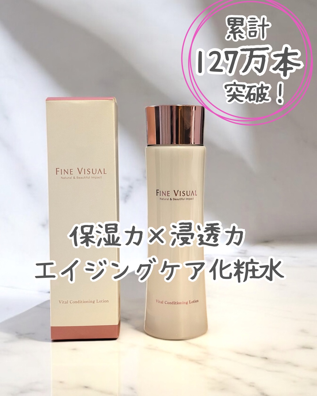 バイタルコンディショニング ローションa/FINE VISUAL/化粧水を使ったクチコミ（1枚目）